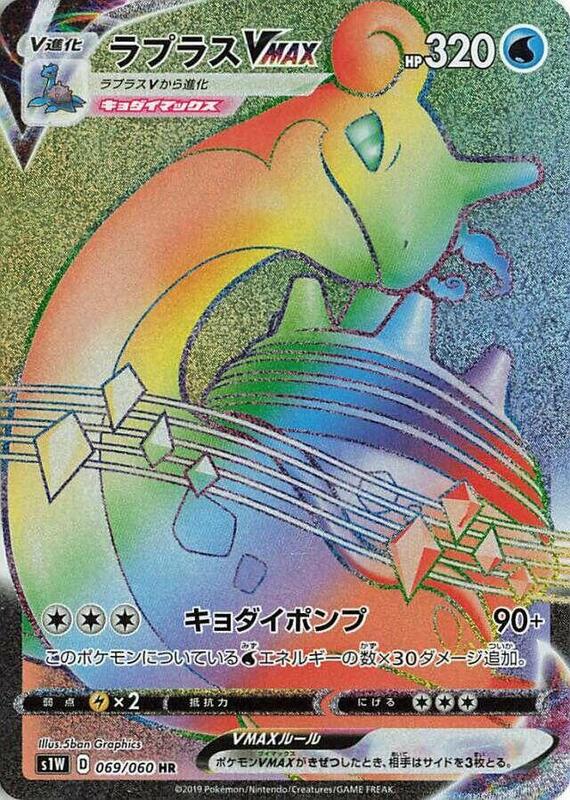 Lapras VMAX - 069/060