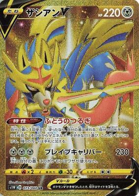 Zacian V - 073/060