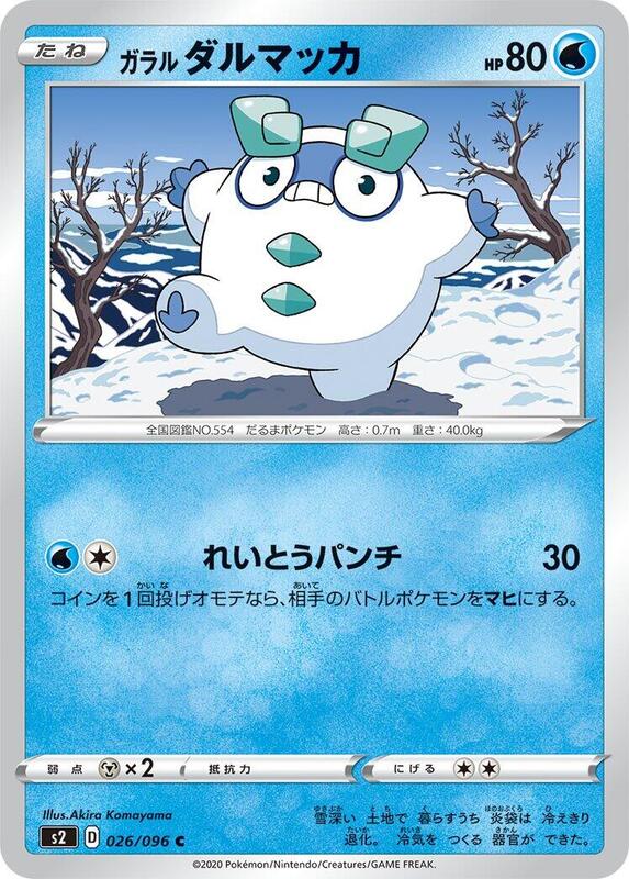 Galarian Darumaka