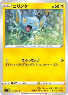 Shinx