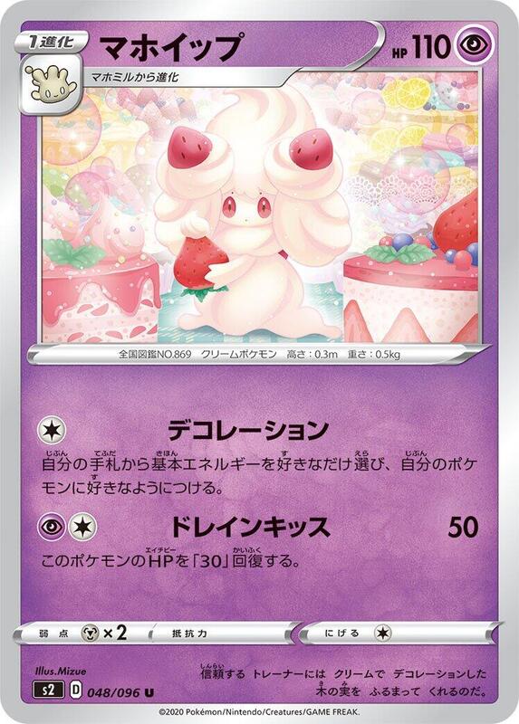 Alcremie