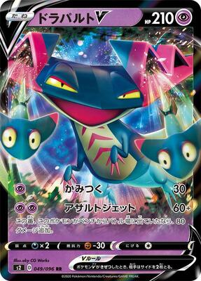 Dragapult V - 049/096