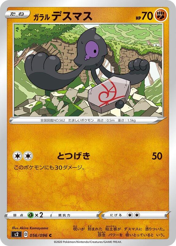 Galarian Yamask