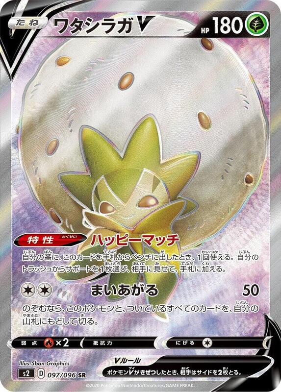 Eldegoss V - 097/096