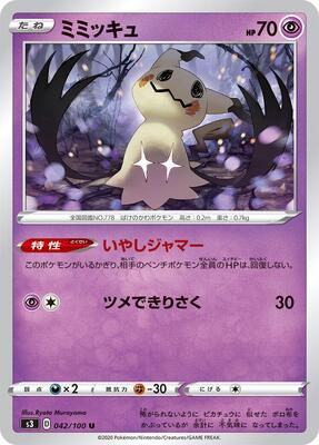 Mimikyu
