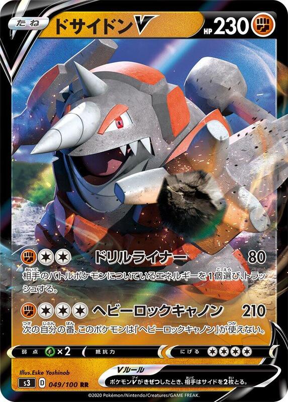 Rhyperior V - 049/100