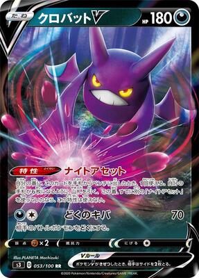 Crobat V - 053/100