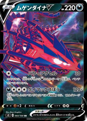 Eternatus V - 064/100
