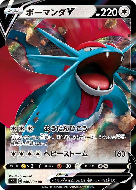 Salamence V - 080/100