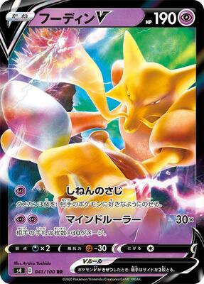 Alakazam V - 041/100