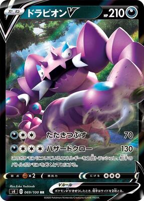Drapion V - 069/100