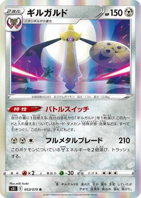 Aegislash - 053/070