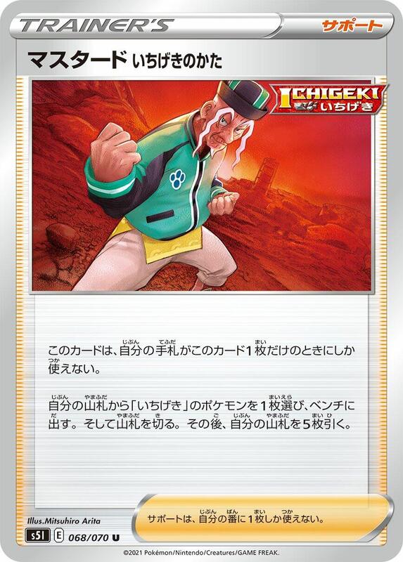 Single Strike Style Mustard - 068/070