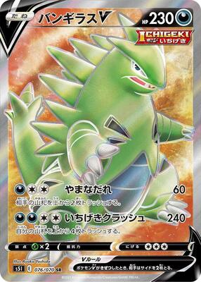 Tyranitar V - 076/070
