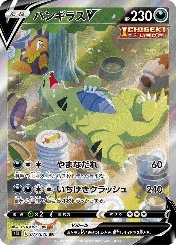 Tyranitar V - 077/070
