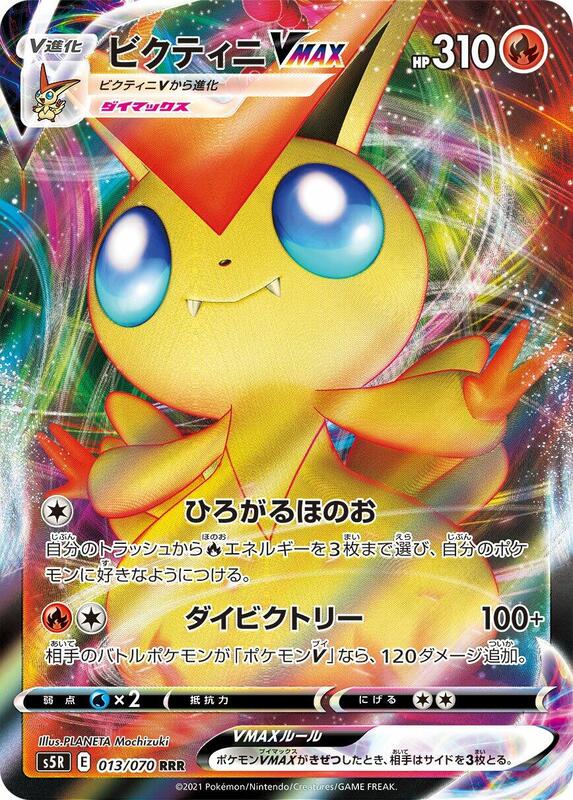 Victini VMAX - 013/070