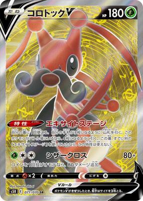 Kricketune V - 071/070