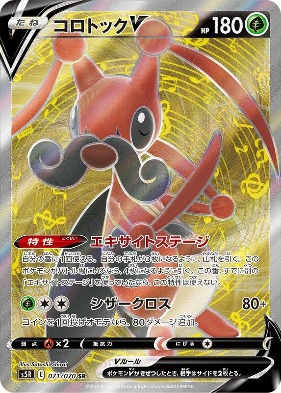 Kricketune V - 071/070