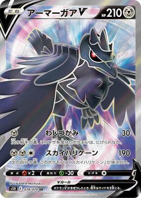 Corviknight V - 078/070