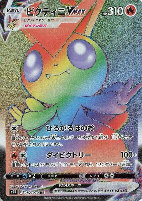 Victini VMAX - 082/070
