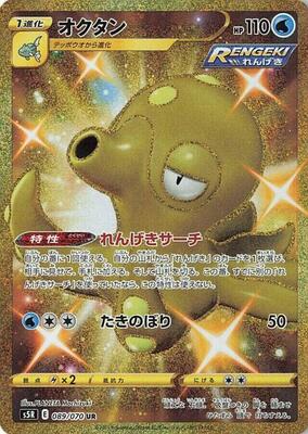 Octillery - 089/070