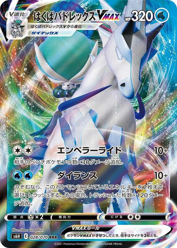 Ice Rider Calyrex VMAX - 028/070
