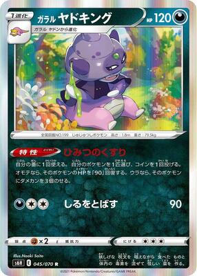 Galarian Slowking