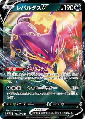 Liepard V - 047/070