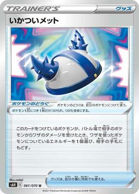Rugged Helmet - 061/070