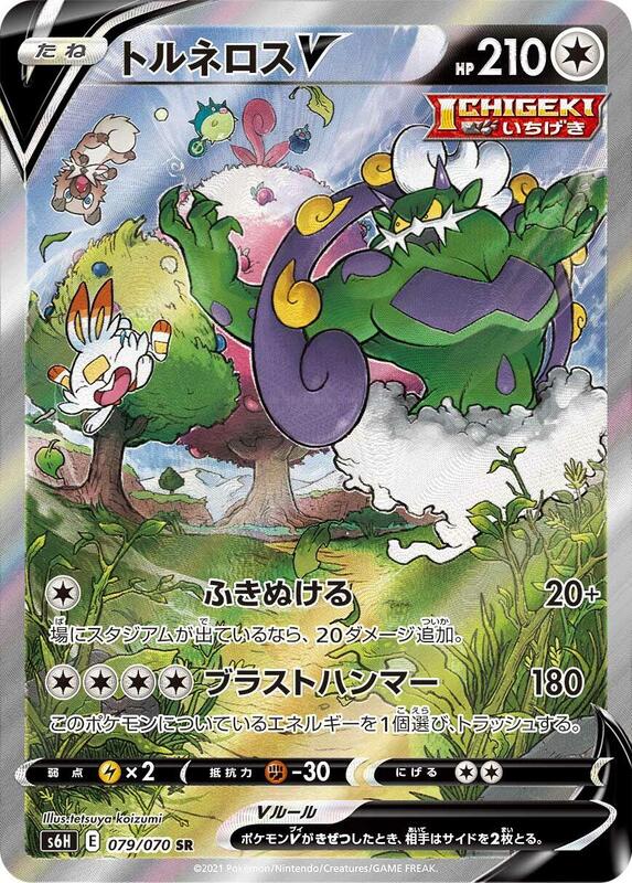 Tornadus V - 079/070