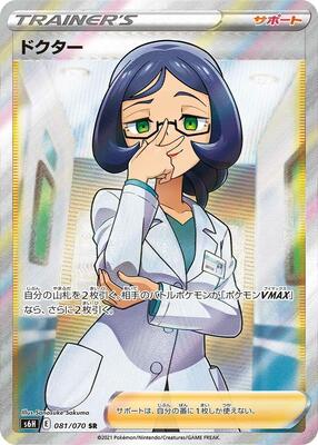 Doctor - 081/070