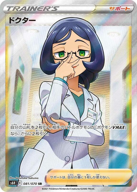 Doctor - 081/070