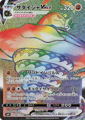 Sandaconda VMAX - 086/070