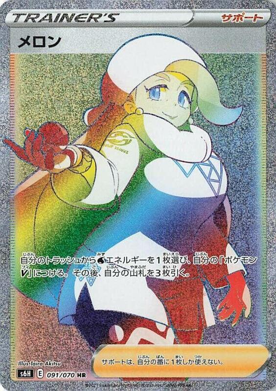 Melony - 091/070