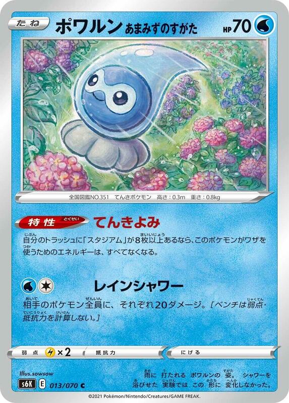 Castform Rainy Form