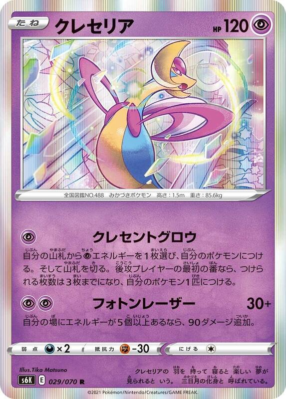 Cresselia
