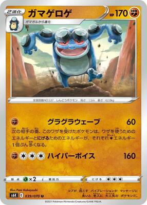 Seismitoad