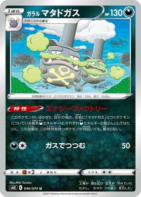 Galarian Weezing