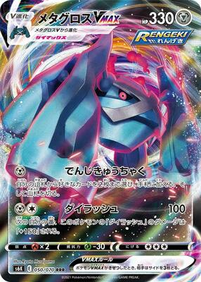 Metagross VMAX - 050/070