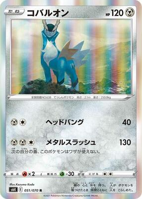 Cobalion