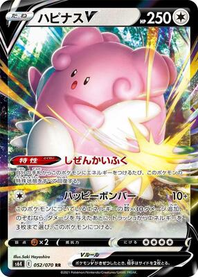 Blissey V - 052/070