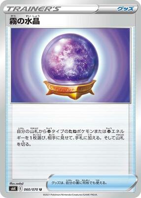 Fog Crystal - 060/070