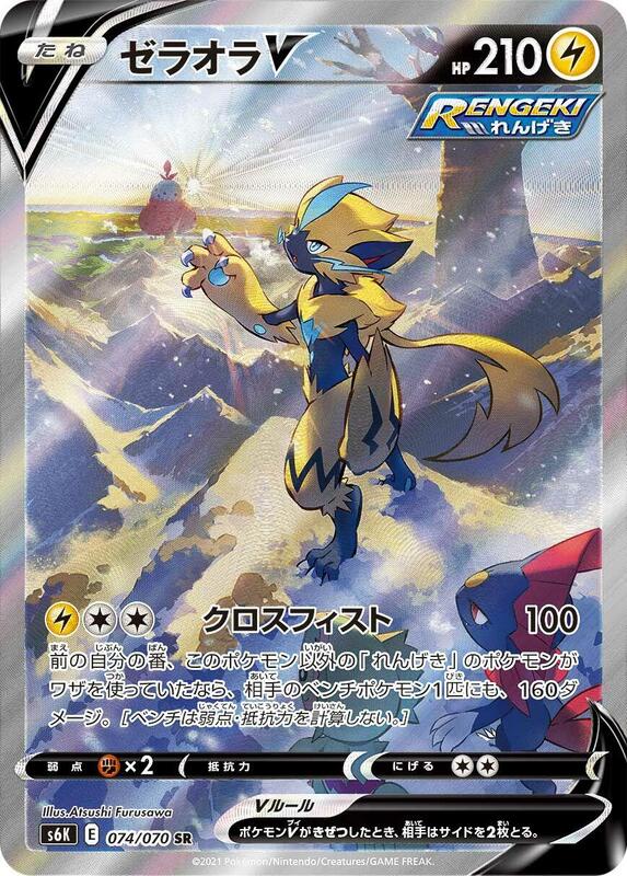 Zeraora V - 074/070