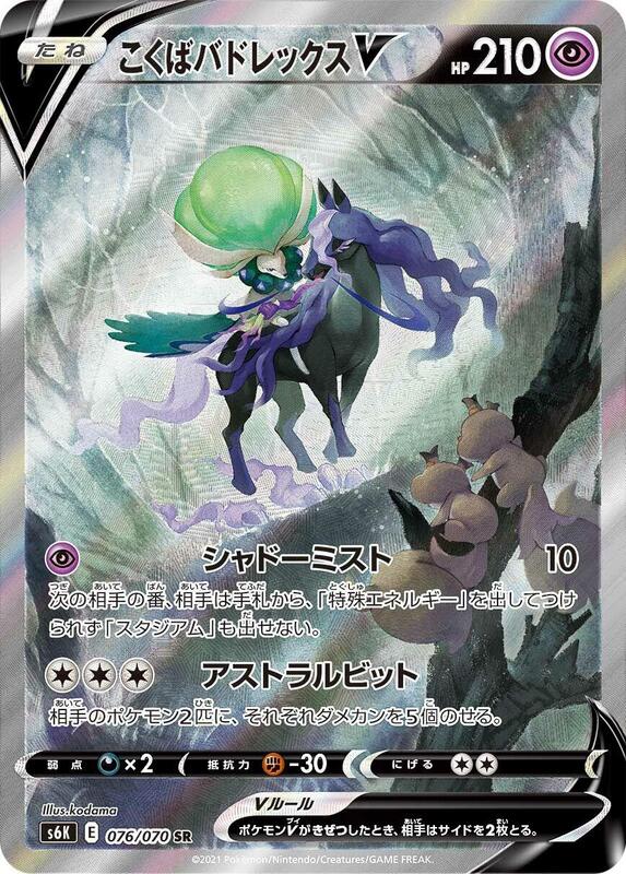 Shadow Rider Calyrex V - 076/070