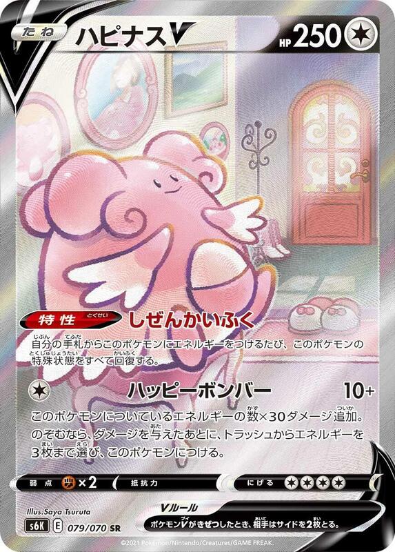 Blissey V - 079/070