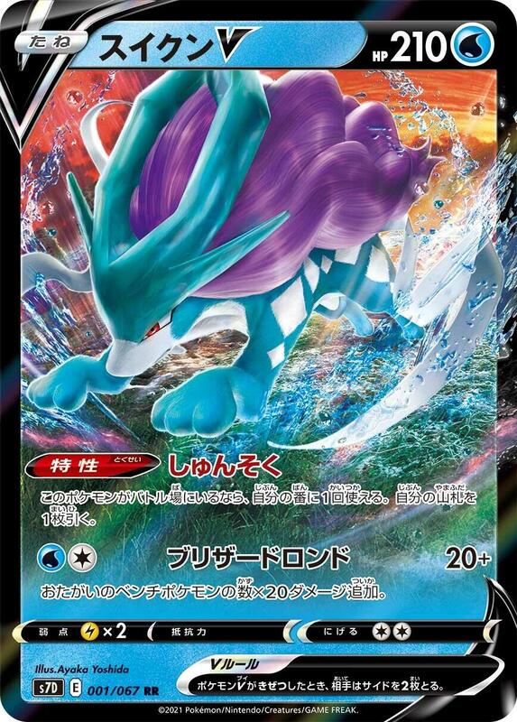 Suicune V - 001/067