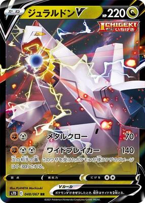 Duraludon V - 048/067