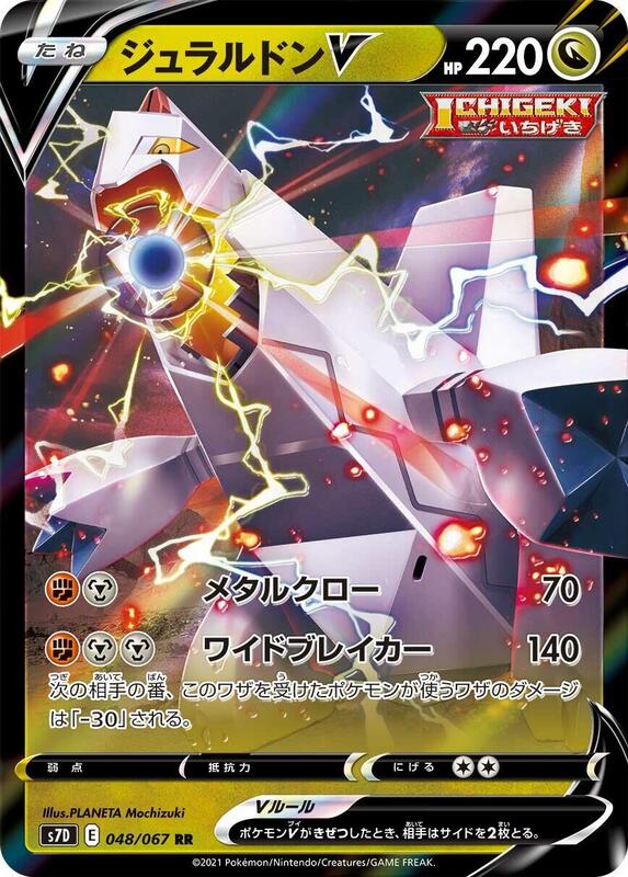 Duraludon V - 048/067