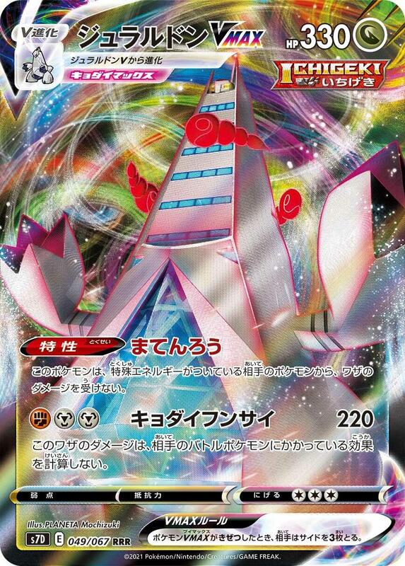 Duraludon VMAX - 049/067