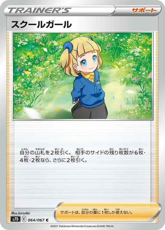 Schoolgirl - 064/067